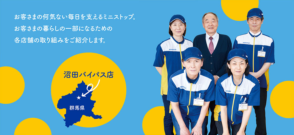 沼田バイパス店(群馬県)