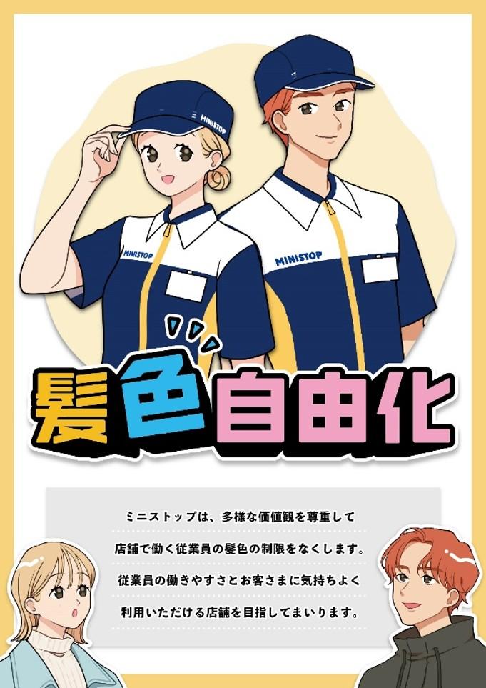 髪色自由化.jpg