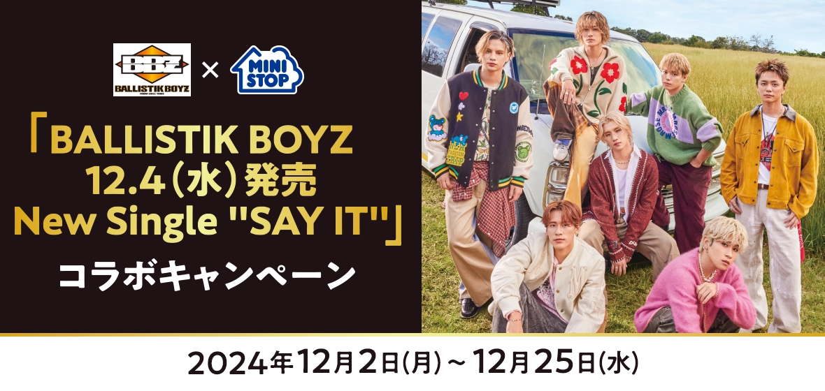 「BALLISTIK BOYZ 12.4(水)発売 New Single ”SAY IT”」コラボキャンペーン