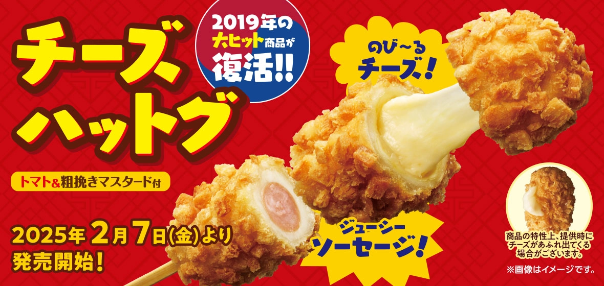 チーズハットグ