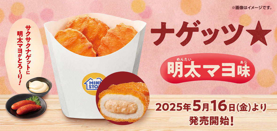 ナゲッツ★明太マヨ味