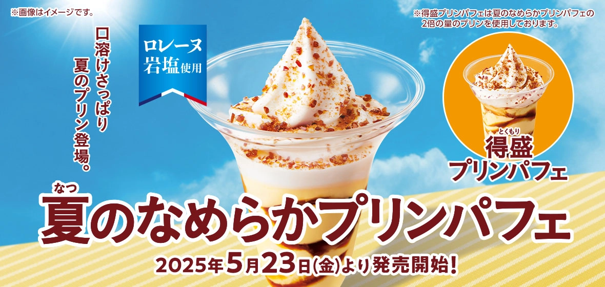 夏のなめらかプリンパフェ