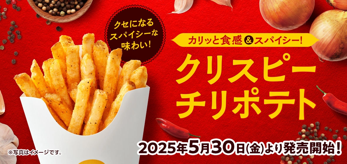 クリスピーチリポテト