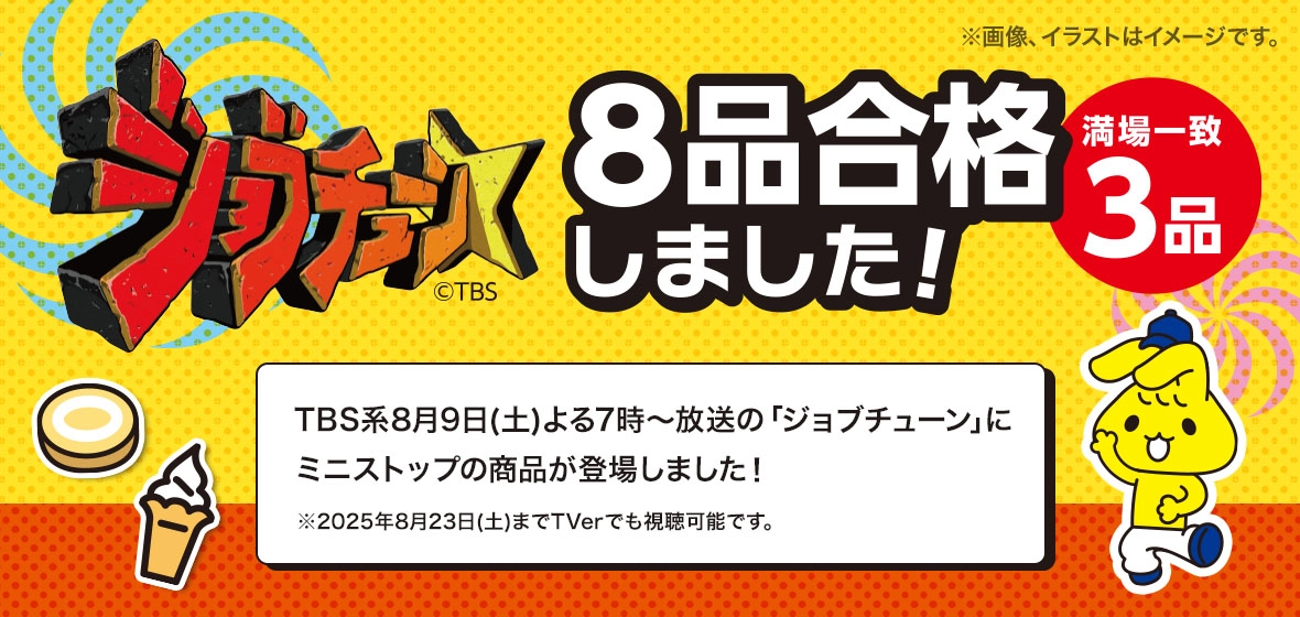 ミニストップ ～街角のあなたの憩いの場～