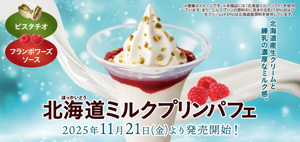 北海道ミルクプリンパフェ