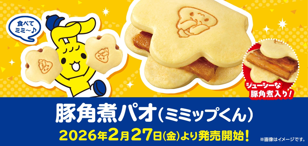 豚角煮パオ(ミミップくん)