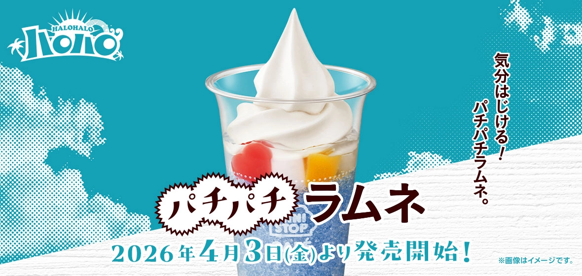 ハロハロ パチパチラムネ