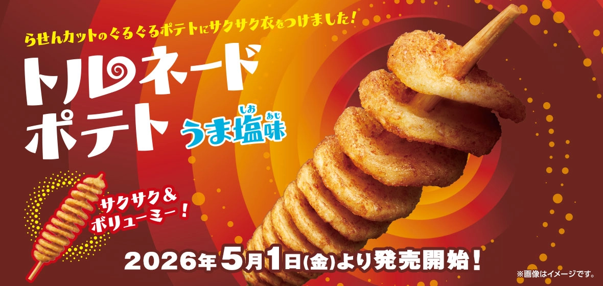 トルネードポテト