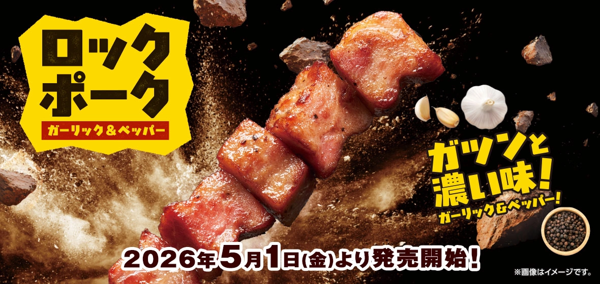 ロックポーク