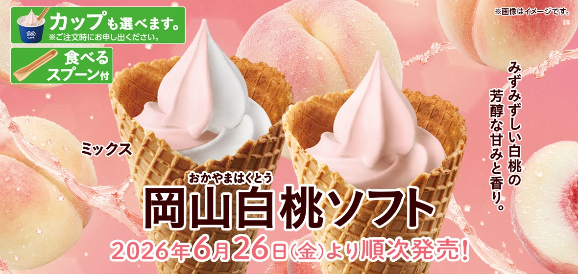 岡山白桃ソフト