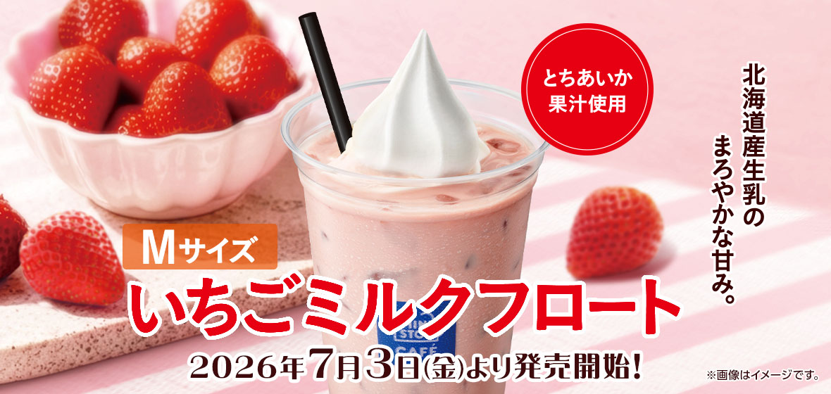 商品情報 | ミニストップ