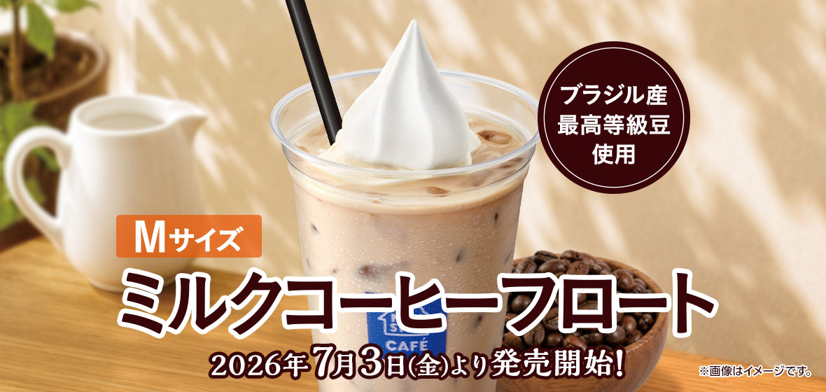 商品情報 | ミニストップ