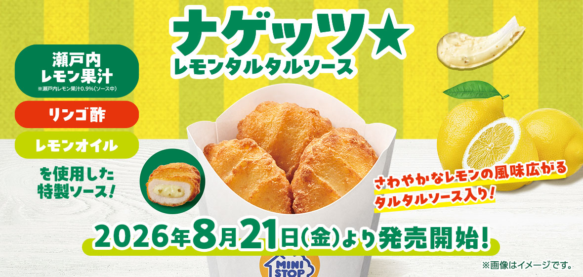 ナゲッツレモンタルタルソース