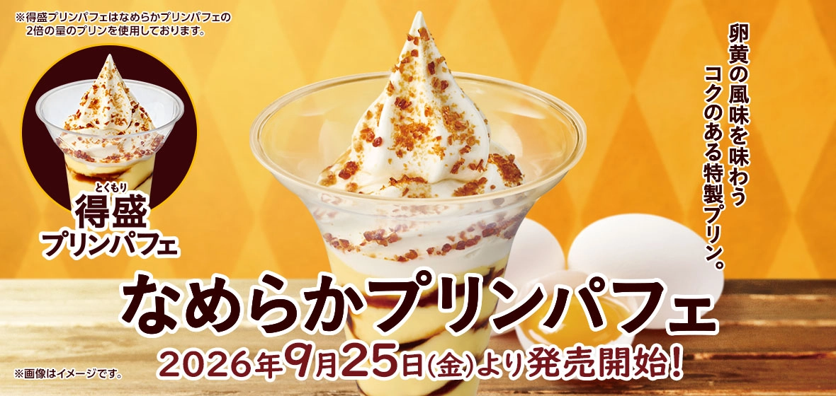 香る洋梨パフェ