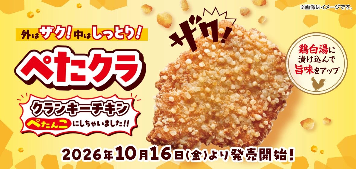 ぺたクラ クランキーチキンぺたんこにしちゃいました