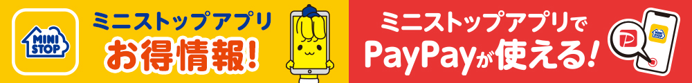 ミニストップアプリお得情報 ミニストップアプリでPayPayが使える！