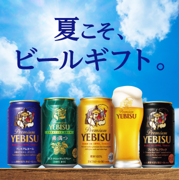 ビールギフト