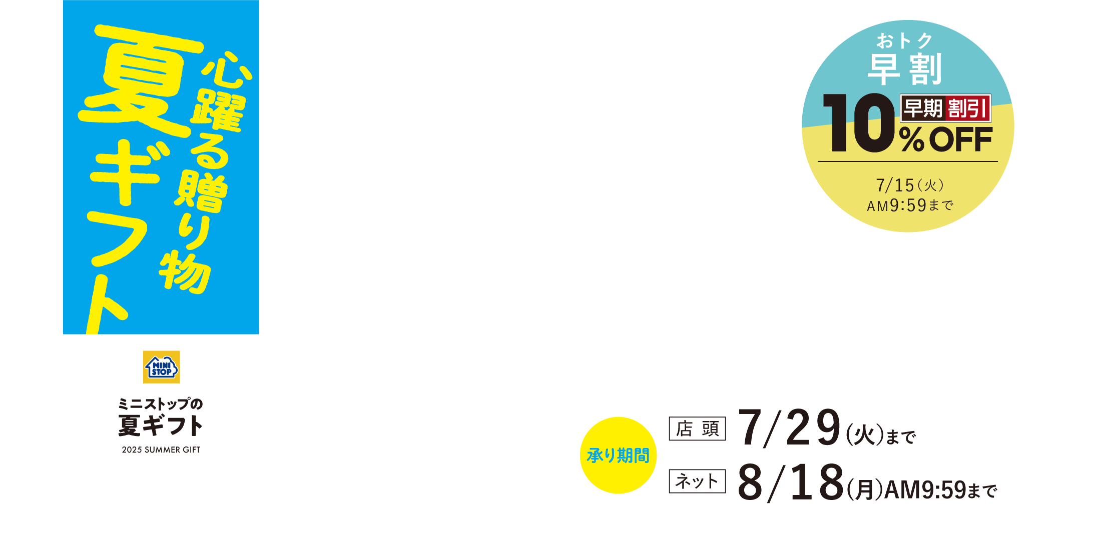 お中元・夏ギフト特集2025