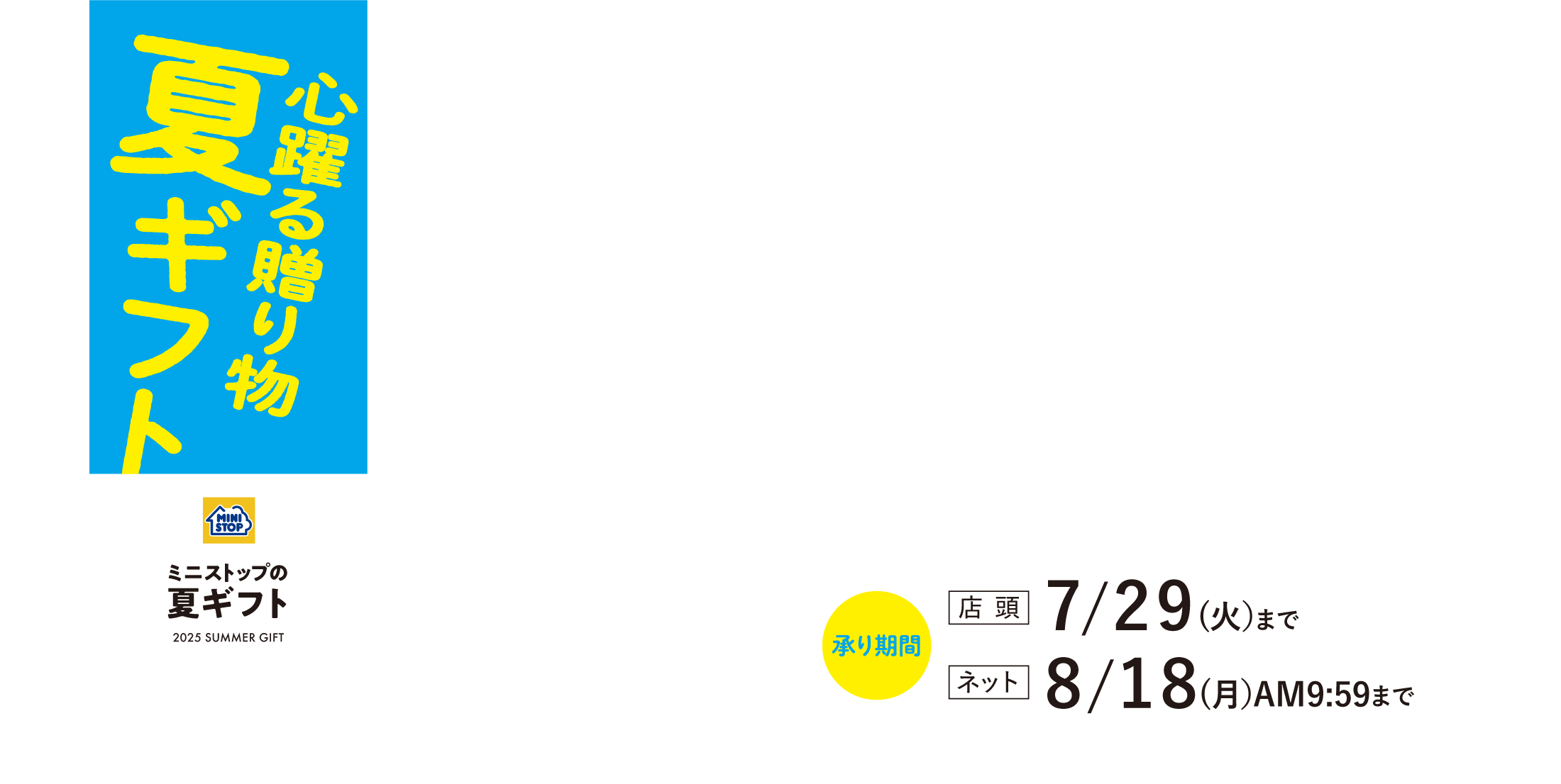 お中元・夏ギフト特集2025