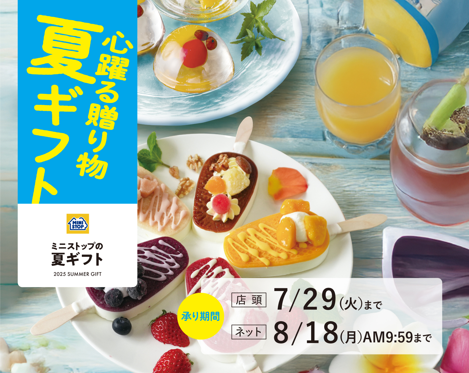お中元・夏ギフト特集2025