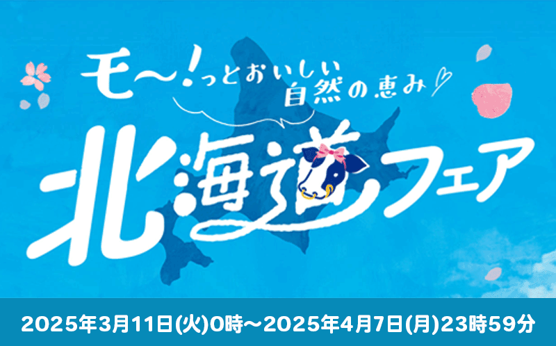 北海道フェアバナー（モバイル）
