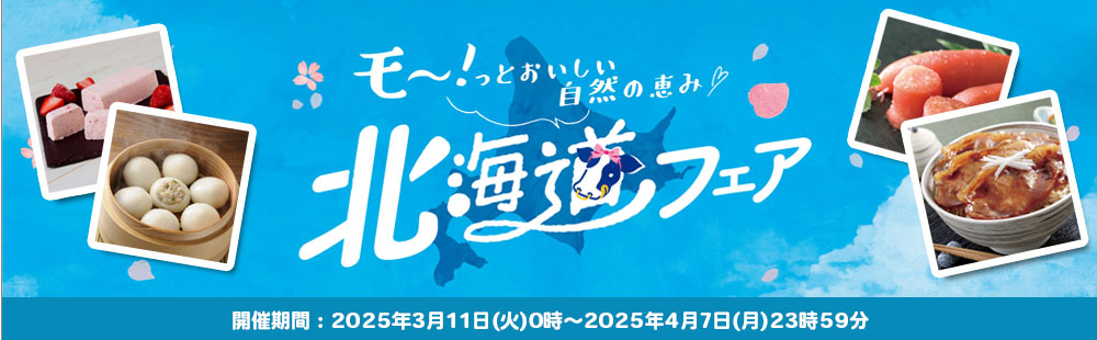 北海道フェアバナー