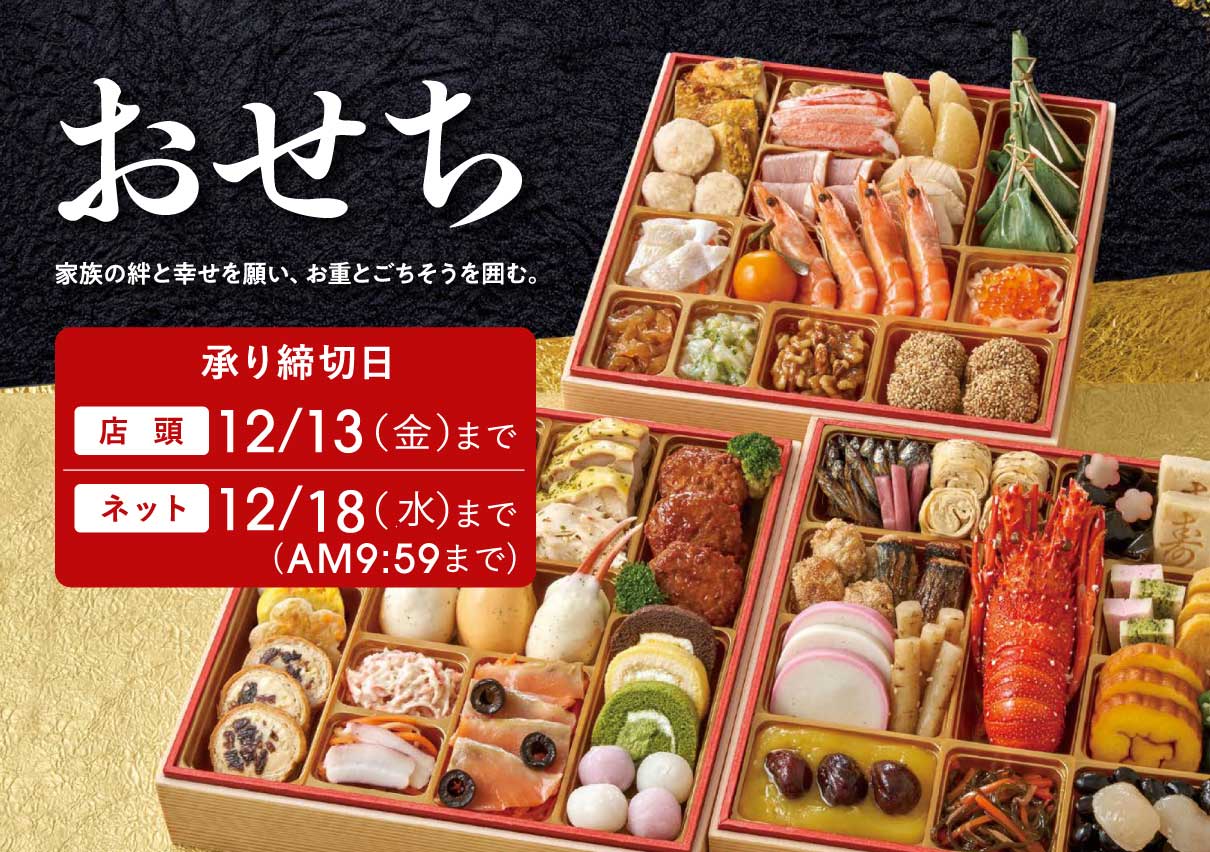 ミニストップのおせち料理2025