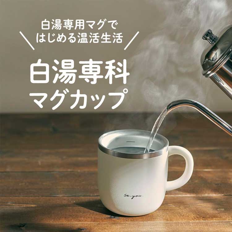 白湯専科マグカップ 320ml [型番OZSM320PB] 