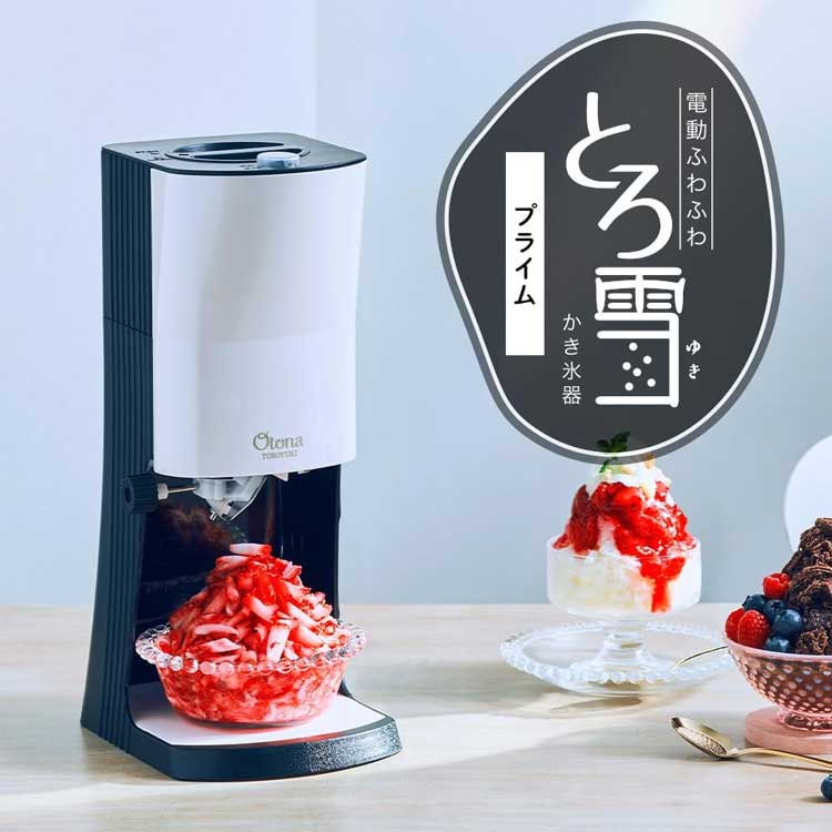 電動ふわふわとろ雪かき氷器