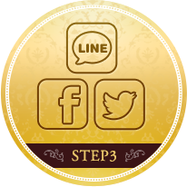 STEP3 相手を選ぶ