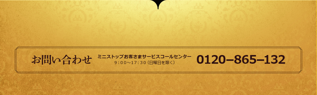 お問い合わせ