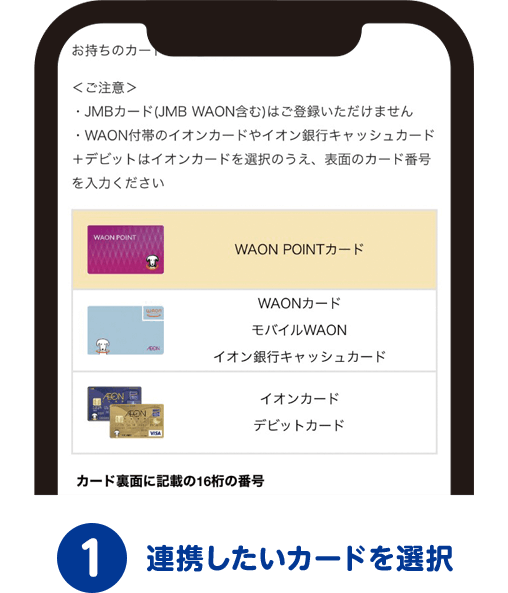 連携したいカードを選択