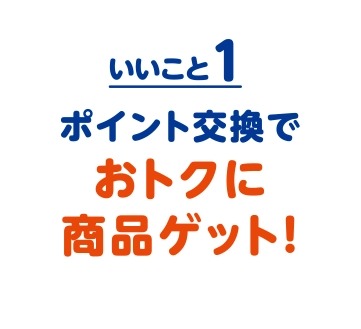 もっと!便利になったアプリクーポンの使い方