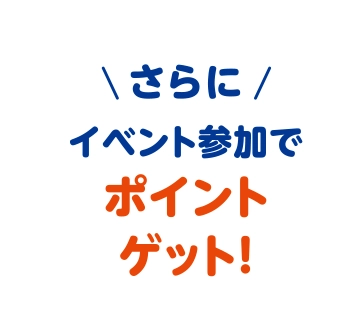 2.使いたいクーポンをセット +をタップすると利用枚数が設定できるミミ~