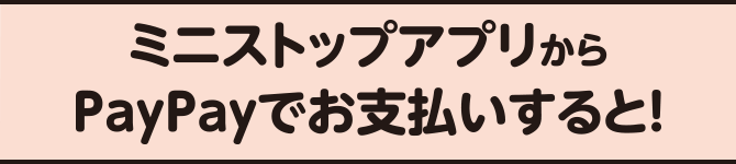 ミニストップアプリ サービス ミニストップ ミニストップアプリ サービス ミニストップ