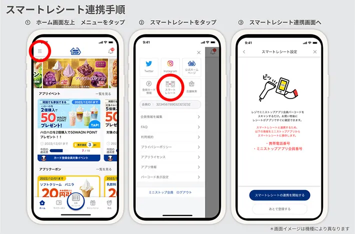 スマートレシート連携手順