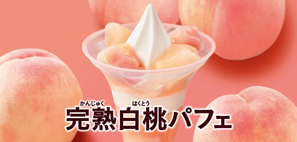 完熟白桃パフェ