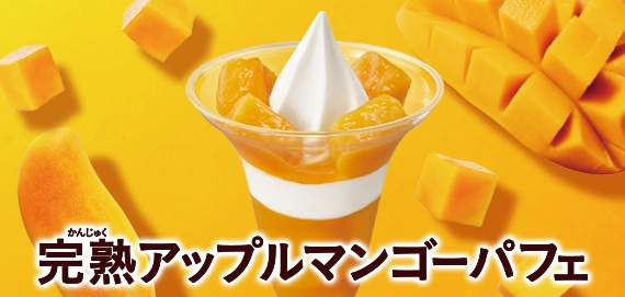 完熟アップルマンゴーパフェ