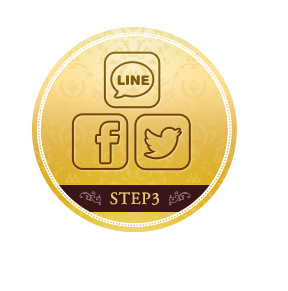 STEP3 相手を選ぶ Facebook,Twitter、LINE、メールなどから贈る相手を選びます。