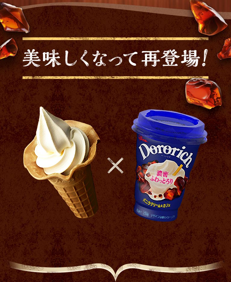 美味しくなって再登場！