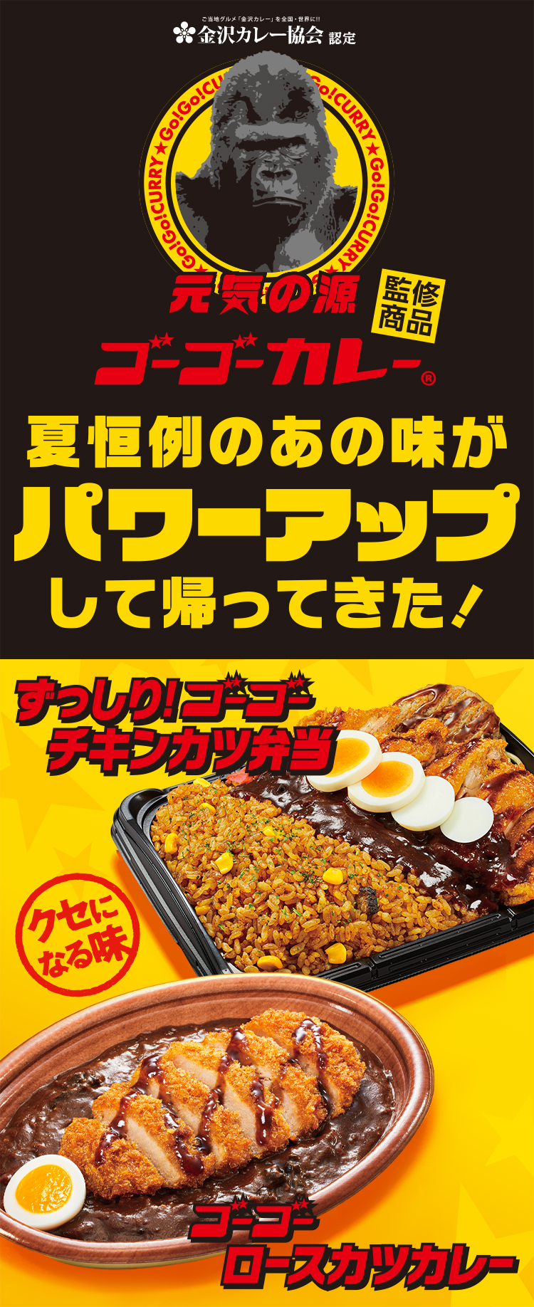 ゴーゴーカレー監修商品新発売