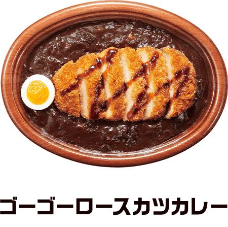 ゴーゴーロースカツカレー