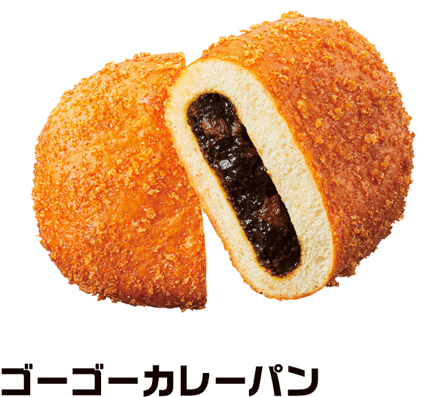 ゴーゴーカレーパン