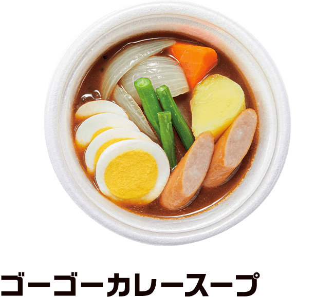 ゴーゴーカレースープ