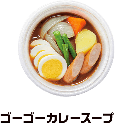 ゴーゴーカレースープ