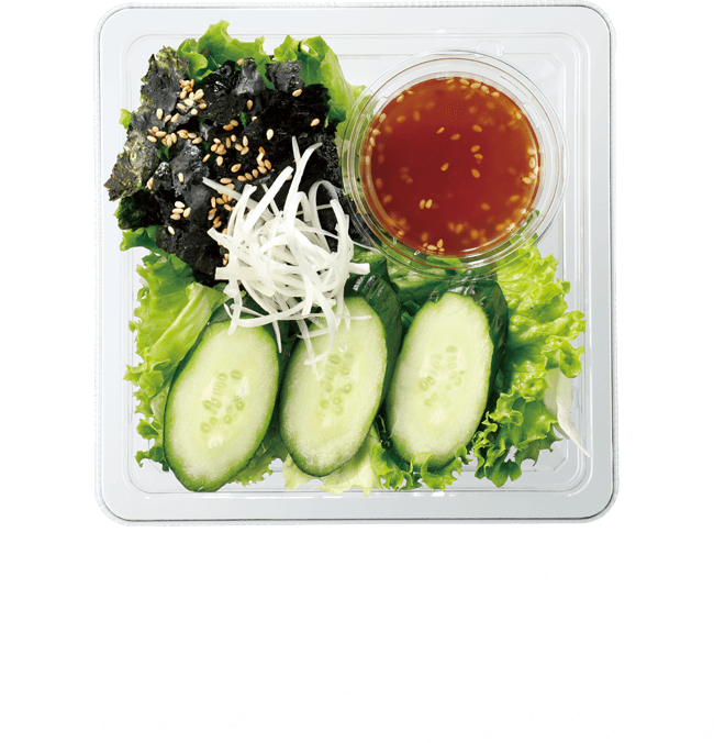 牛角チョレギサラダ 本体価格328円(税込354.24円)