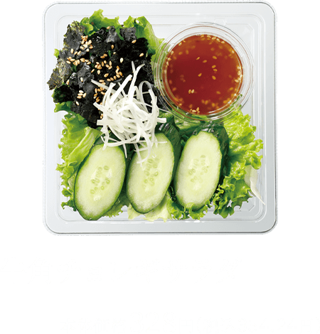 牛角チョレギサラダ 本体価格328円(税込354.24円)