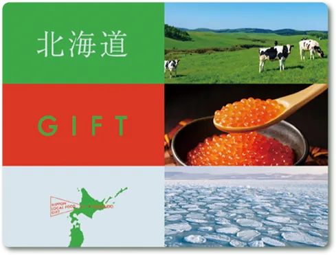 北海道グルメeカタログギフトの画像