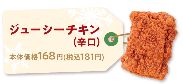 クリスマスはミニストップのチキンがおすすめ ミニストップのチキン ホットスナック ミニストップ