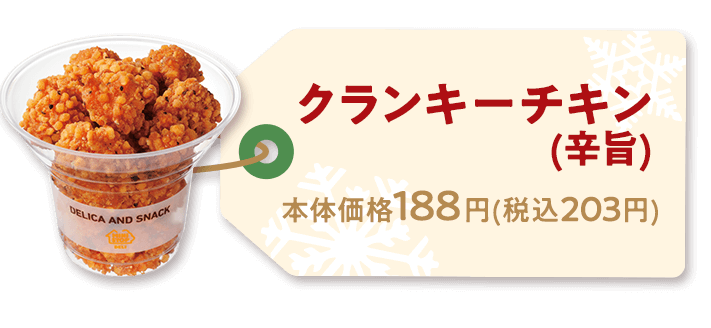 クリスマスはミニストップのチキンがおすすめ ミニストップのチキン ホットスナック ミニストップ